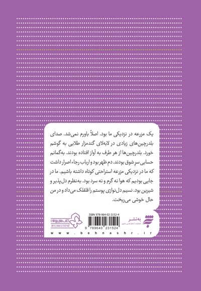 من هم عاشق شدم
